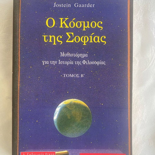 The World of Sofia used book in Greek