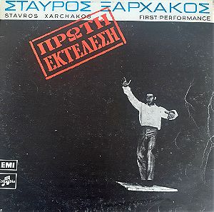 Σταύρος Ξαρχάκος-Πρώτη Εκτέλεση-LP,Vinyl