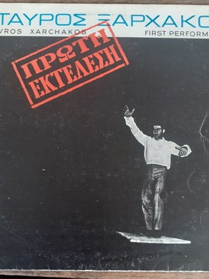 Stavros Xarchakos Proti Ektelesi LP vinyl used, entechno