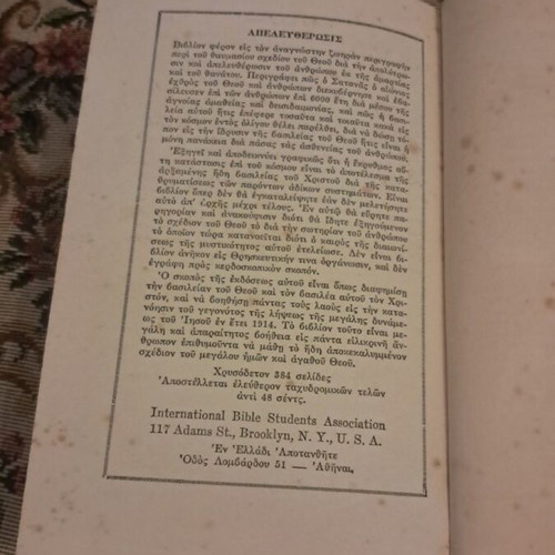 Creation by J. F. Rutherford, 1927 Greek edition