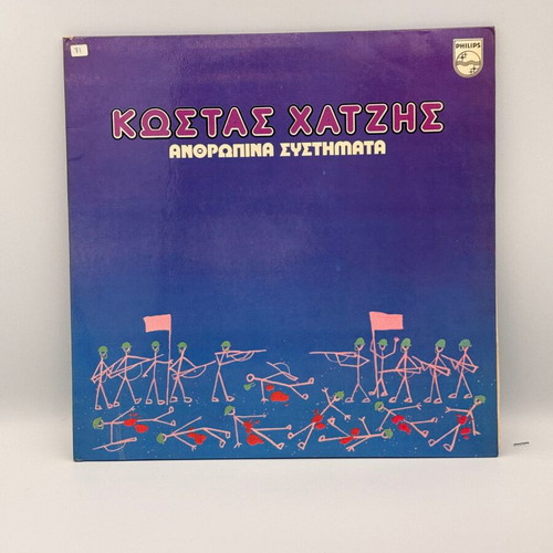 Kostas Chatzis Anthropina Systimata vinyl record used