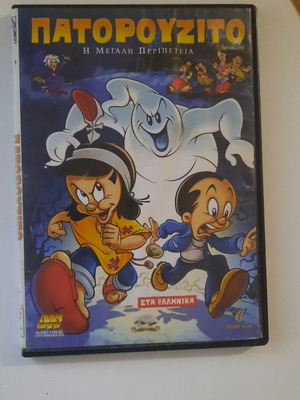 Πατορουζιτο παιδικό DVD μεταχειρισμένο, μεταγλωττισμένο, αγρατζουνιστο