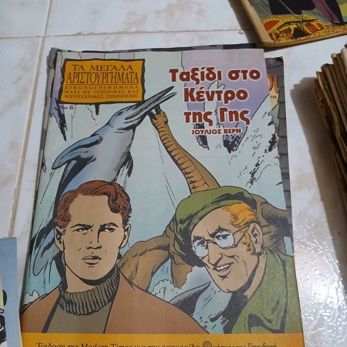 Ta Megala Aristourgimata comics used, pack of 8