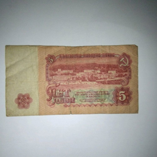 Bulgarian banknote used, 5 leva 1974