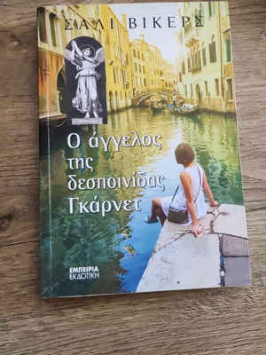 The Angel of Miss Garnet book like new, Greek romantic novel