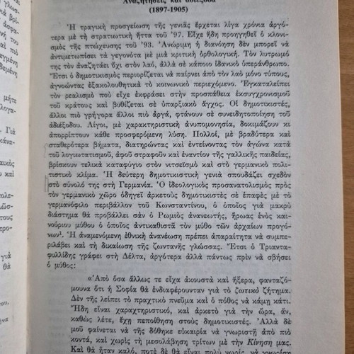 Brousos used book by Alexandros Pallis