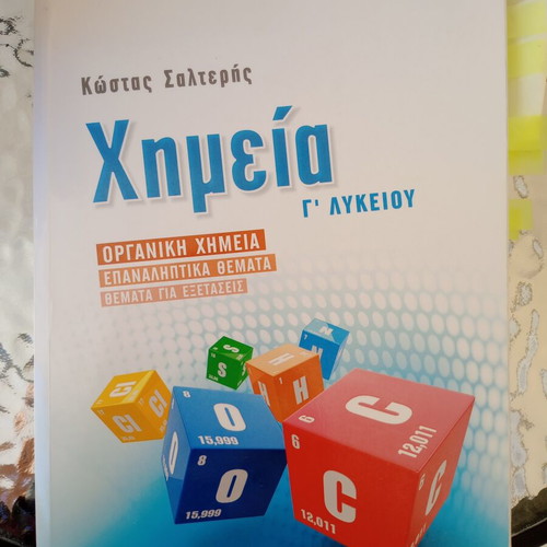Chemistry Study Guide for 3rd Grade Lyceum by Kostas Salteris used