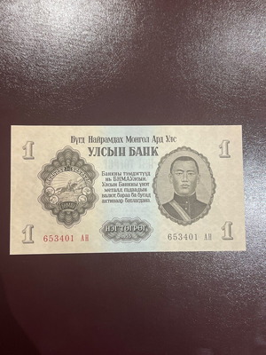 Mongolia 1 Tögrög banknote like new, 1955