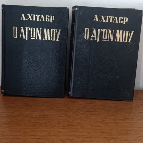 Mein Kampf two-volume hardcover set like new, Greek edition