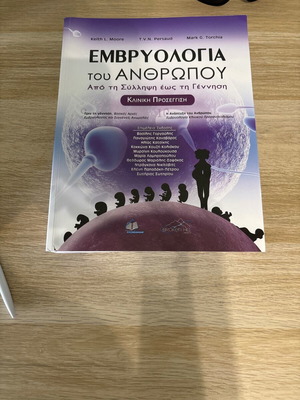Εμβρυολογία του ανθρώπου καινούργιο βιβλίο Keith L. Moore και άλλοι