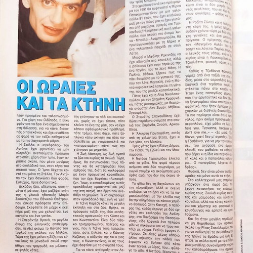 Kai Magazine Issue 35 August 28 1991 with Athina Onasi and Cher poster
