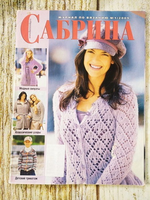 Sabrina knitting magazine new, in Russian