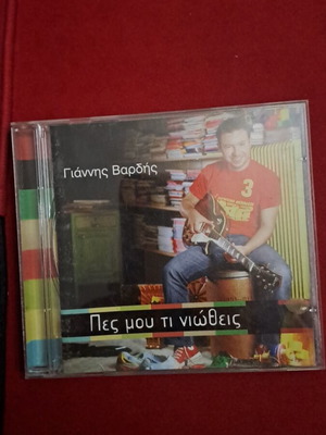 Giannis Vardis CD like new, pop