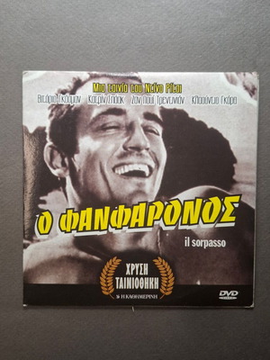Ο Φανφαρόνος DVD κωμωδία με ελληνικούς υπότιτλους, σαν καινούργιο