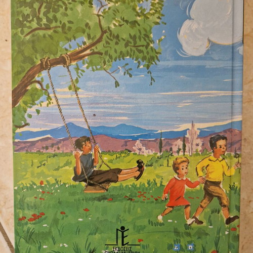 O Gerostathis book new, Melas Leon, Papadimitriou Editions 2001