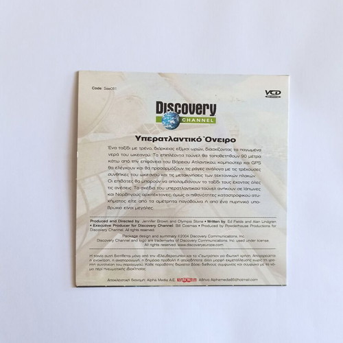 Υπερατλαντικό Όνειρο DVD documentary used, Discovery Channel