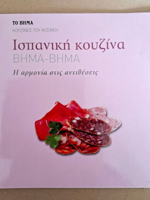 Spanish cuisine cookbook new