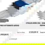  CYKLOS RPM 350 ΗΛΕΚΤΡΙΚΟ ΑΥΤΟΜΑΤΟ, ΔΙΠΛΟ ΠΕΡΦΟΡΕ, σχεδόν αμεταχείριστο