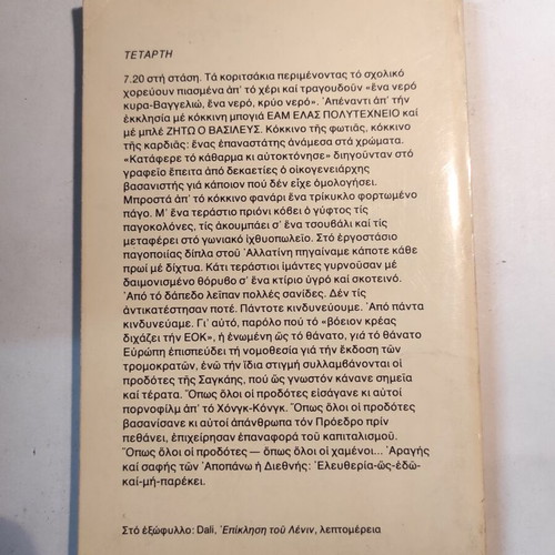 Lia Megalou Seferiadi Exallou o Lenin ito poly kalis oikogeneias like new