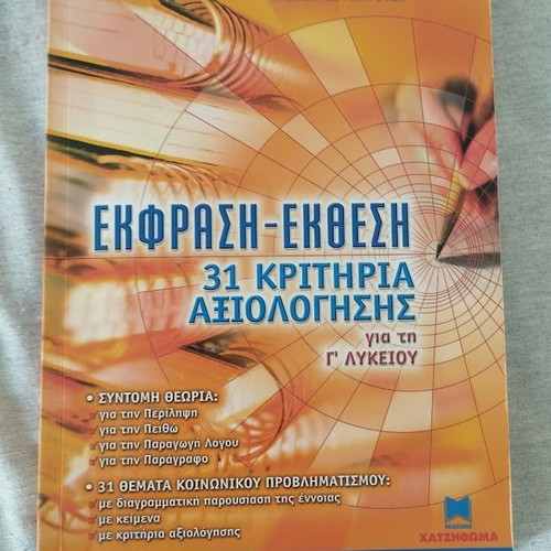 Expression-Exposition 31 Evaluation Criteria for Grade 12, like new