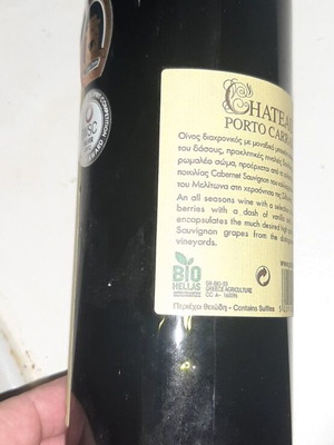 Φιάλη κρασί Chateaux Porto Carras 2006 καινούργιο