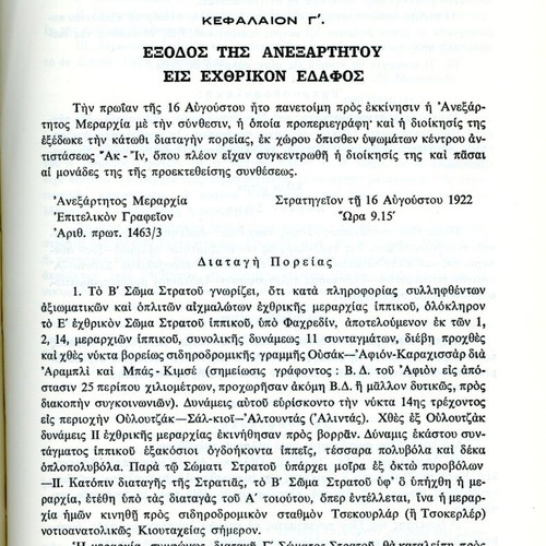 Η κάθοδος των νεότερων μυρίων Δημήτριου Αμπέλα μεταχειρισμένο, ιστορία