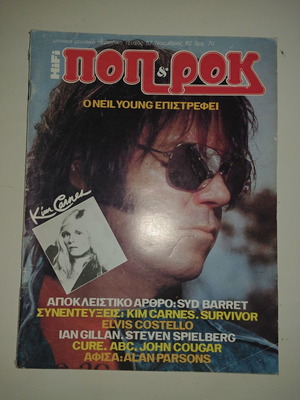 Περιοδικό Ποπ Κ Ροκ Τεύχος 57 Νοέμβριος 1982 μεταχειρισμένο, σπάνιο συλλεκτικό