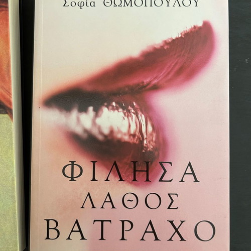 Filisa Lathos Vatracho book used, like new