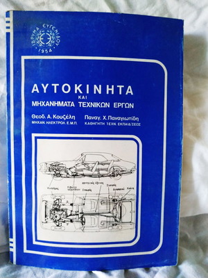 Automotive Engineering Books used, editions 1982 and 2000
