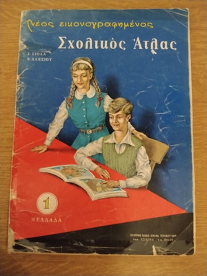 New Illustrated School Atlas used, Greek language
