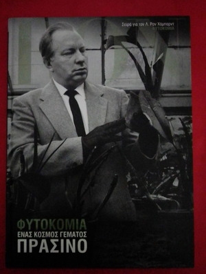 Фитокимия Свят, пълен с зелено книга нова от Л. Рон Хъбард