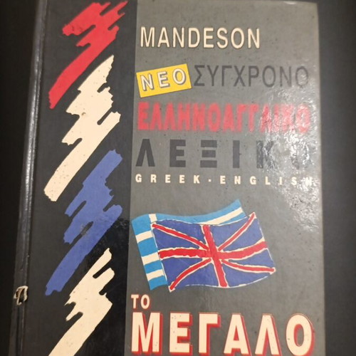 Greek English Dictionary used