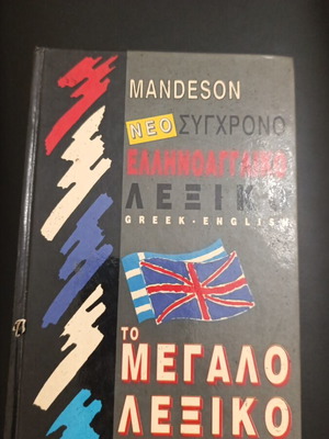 Greek English Dictionary used