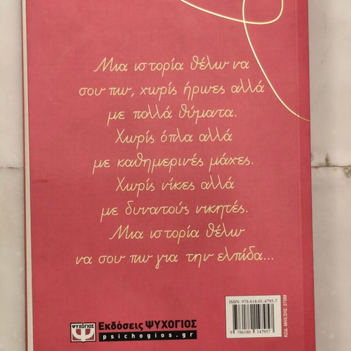 Lena Manta To Moro tis Sofitas book