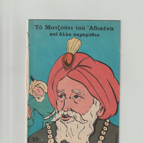 The Mantzouni of Avicena used, colorful folk tales, issue 29