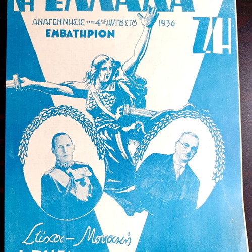I Ellada Zi march sheet music like new, retro score