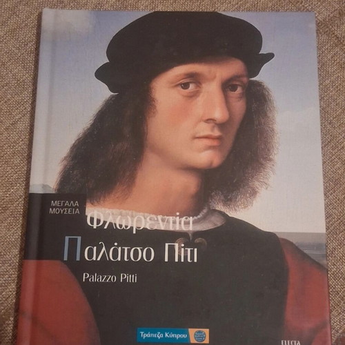 Megala Mouseia Volume 17 Florence Palazzo Pitti like new