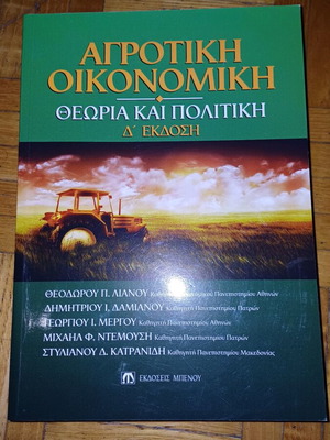 Agricultural Economic Theory and Policy new