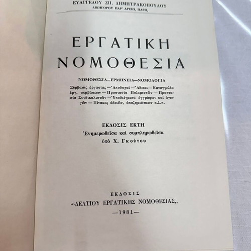 Labor Legislation book like new, Greek language, 1981 edition