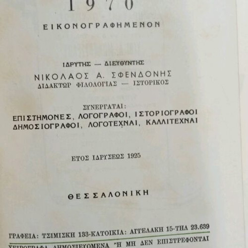 Makedonikon Hmerologion used, set of 10 volumes 1970-1979