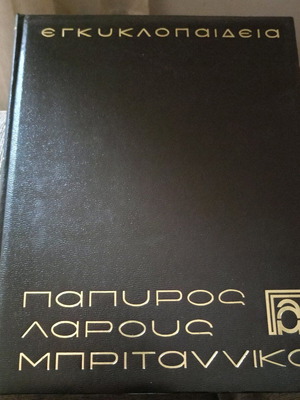 Papyrus Larousse Britannica encyclopedia used, 61 volumes 1992