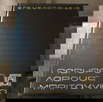  61 τόμοι εγκυκλοπαίδεια του 1992