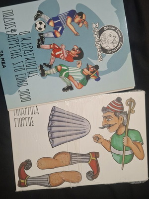 Karagiozis Footballer DVD new, dubbed