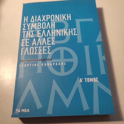 The Diachronic Contribution of Greek to Other Languages like new