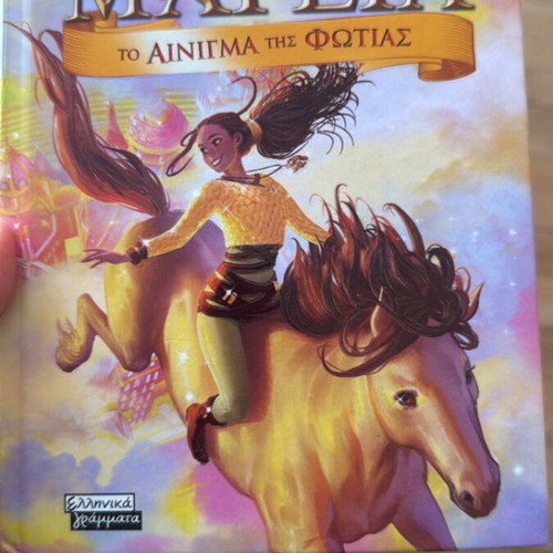 Children's book Magia The Riddle of Fire used