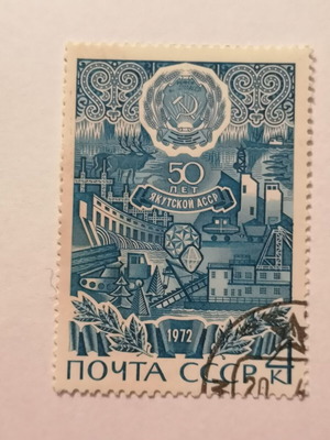 Γραμματόσημο Σοβιετικής Ένωσης 1972 μεταχειρισμένο