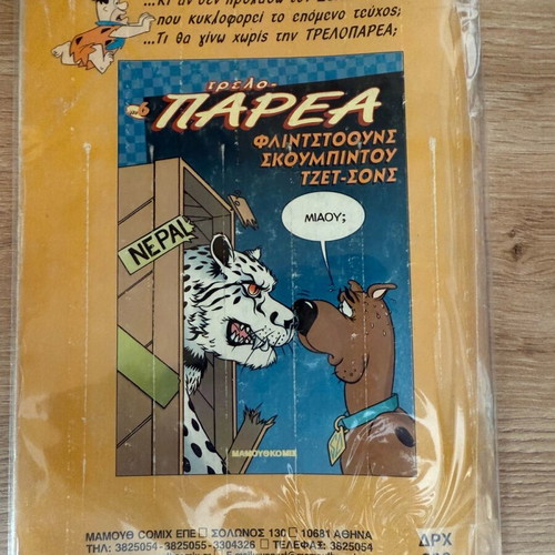 Trelo Parea comic used with Flintstones, Scooby-Doo, Jetsons