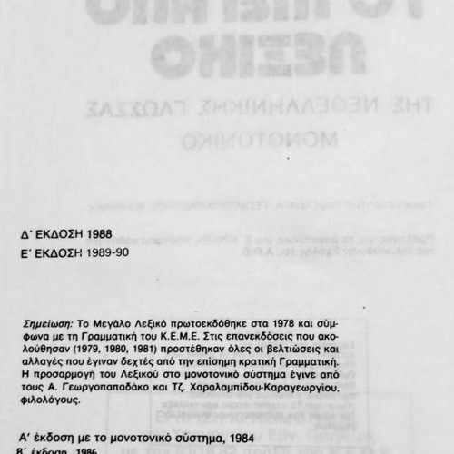 Modern Greek Language Dictionary used