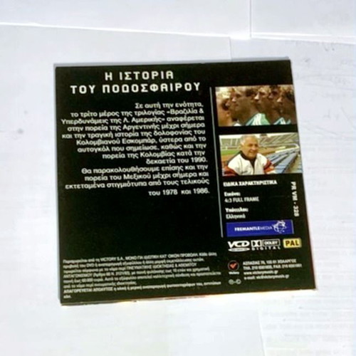 The History of Football 7th Part VCD used, authentic from Eleftherotypia