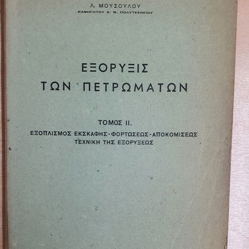 Exoryxis Ton Petromaton Volume II used book 1977